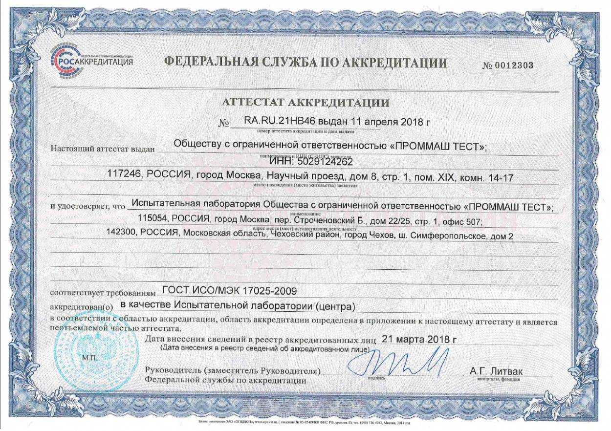 Government Accredited Certification Body Sercons – Sercons With Fire Extinguisher Certificate Template